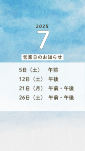 7月の営業日