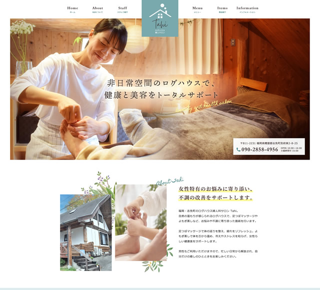 ホームページを公開しました。